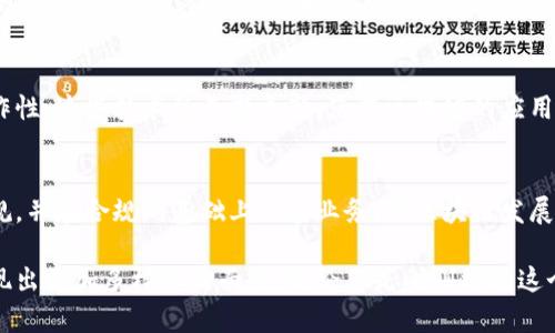 区块链舞台场景的特征可以从多个方面进行分析，以下是一些主要特征：

1. 去中心化
区块链最大的特征之一就是去中心化。传统的网络系统往往有一个中心服务器来管理数据，而区块链则通过多个节点共同维护数据，确保没有单一的控制者。这种特性使得区块链网络更加安全，因为即使某个节点出现故障，也不会影响整个系统的运行。

2. 安全性
区块链利用密码学技术保护数据的安全性。每一笔交易都需要经过加密处理，并且在加入链条之前需要经过多个节点的验证。这种多重验证机制大大降低了数据被篡改的风险，让用户可以更加信任这个平台。

3. 透明性和可追溯性
区块链的每一笔交易在网络中都是公开透明的，任何人都可以查看交易记录并追溯来源。这种透明性有助于提升用户对平台的信任，同时也使得不法行为更难隐藏。

4. 智能合约的应用
智能合约是自动执行、管理或验证合约条款的计算机程序，被广泛应用于区块链场景。它们的出现使得交易过程更加高效，减少了人为干预的可能性。例如，在房地产交易中，可以通过智能合约自动完成资金的转移和房产证的过户。

5. 参与者的多样性
区块链吸引了来自各行各业的参与者，包括开发者、投资者、企业和普通用户。他们的需求和参与方式各有不同，促进了生态系统的多元化发展。不同的应用场景，比如金融、物流、医疗等，都在积极探索如何利用区块链技术来现有的流程。

6. 低交易成本
由于去掉了中介机构，区块链的交易成本通常较低。用户可以直接进行点对点的交易，减少了中间环节所需的费用。这使得小额交易变得更加可行，尤其是在跨境交易中，传统的金融系统往往收费较高，而区块链可以有效减少这部分开支。

7. 创新的商业模式
区块链技术的出现催生了许多新的商业模式，比如去中心化金融（DeFi）、去中心化应用（DApps）等。它们通过智能合约和区块链技术实现了许多传统业务的创新和，推动了整个行业的发展。

8. 社区驱动和共识机制
区块链项目往往是由一个积极活跃的社区支持和推动的。社区成员通过不同的共识机制来就关键问题达成一致，这种机制确保了数据的完整性和一致性。无论是通过权益证明（PoS）还是工作量证明（PoW），这些共识机制都在发挥着重要作用。

9. 持续的技术更新和发展
区块链技术仍在持续发展中，新的技术和协议层出不穷。例如，二层网络的出现旨在解决主链的扩展性问题，而跨链技术则关注不同区块链间的互操作性。这些技术的不断更新，使得区块链的应用场景更加广泛和复杂。

10. 法律和监管挑战
尽管区块链技术具有许多优势，但在法律和监管方面仍面临挑战。各国政府对区块链的监管政策尚未统一，这也给企业带来了不确定性。了解法律法规，并在合规的基础上开展业务，是区块链发展中的一大难题。

综上所述，区块链舞台场景的特征既包括其固有的技术优点，又涉及到现实中的挑战。随着技术的不断进步和应用场景的扩展，未来的区块链将会展现出更加多样化的面貌。无论您是刚刚接触这个领域的新手，还是已经在其中摸爬滚打的资深人士，都有许多值得探索的方向。希望这些特征能帮助您更好地理解这个充满潜力和挑战的技术领域。