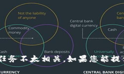 抱歉，您提到的“tokenim地址不正确”似乎和我当前的任务不太相关。如果您能提供更多信息或明确您的需求，我将很高兴为您提供帮助！