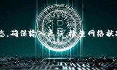 Tokenim 2.0 搜不到币种的原因及解决方案在进行加