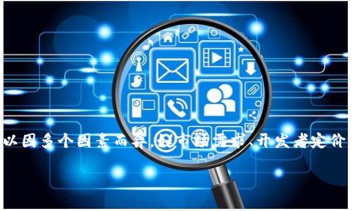 截至我知识的截止日期（2023年10月），关于Tokenim 2.0钱包的具体价格信息可能并不明确，因为数字货币钱包的价格可以因多个因素而异，如市场需求、开发者定价策略、是否包含特定功能或服务等。因此，建议你访问Tokenim的官方网站或相关数字货币交易所，以获取最新的价格和信息。

如果你有其他问题，或者想了解Tokenim钱包的功能、使用方法或其他相关内容，请告诉我！