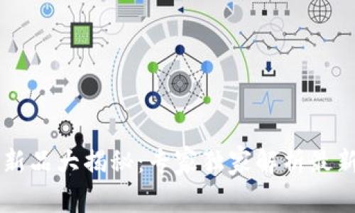 网易区块链新品大揭秘：专家独家解析最新平台与应用