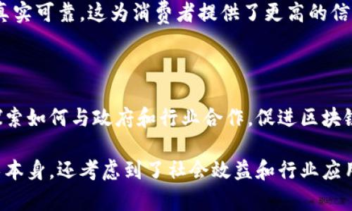 百度在区块链领域的布局相当广泛，以下是一些关键项目和内容：

### 1. 百度超级链（Baikal）

百度在区块链技术方面推出的主要产品是“百度超级链”，这个平台旨在为企业和开发者提供一个高效、便捷的区块链开发环境。百度超级链提供了多个智能合约模板，支持多种场景的应用开发。

### 2. 百度区块链开放平台

这个平台让开发者能够更轻松地接入区块链技术。通过提供开放的API和SDK，用户可以将区块链技术应用于他们的业务中。例如，金融、物流、供应链等领域的企业都可以利用该平台开发相应的区块链应用。

### 3. 数字资产和数字身份

百度还在探索数字资产和数字身份的应用。数字身份验证利用区块链的不可篡改性，提供更加安全和可信的身份认证服务。而在数字资产方面，百度在数字货币和资产管理方面也有探索，虽然尚未正式推出任何数字货币。

### 4. 区块链技术与人工智能结合

百度将区块链技术与其核心的人工智能技术相结合，尝试在数据隐私、安全和价值流转等领域形成新的应用场景。比如，可信的数据共享平台，在保护个人隐私的同时，也能够实现数据的有效利用。

### 5. 社会公益和益智项目

百度还利用区块链技术进行一些社会公益项目，比如慈善捐赠透明化。这方面的项目能够提升善款管理的透明度，确保每一笔捐款都能够公开透明地追溯。

### 6. 区块链数据溯源

在食品安全、奢侈品鉴别等行业，百度也在利用区块链技术进行数据溯源，确保产品信息的真实可靠。这为消费者提供了更高的信任度，帮助品牌维护声誉。

### 7. 监管合规和标准化应用

百度积极参与区块链行业标准的制定和法规的遵守，以推动该技术的健康发展。同时也在探索如何与政府和行业合作，促进区块链技术的合规应用。

以上是一些百度在区块链项目方面的主要内容。可以看出，百度的区块链布局不仅关注技术本身，还考虑到了社会效益和行业应用，展现出一个较为全面的发展战略。