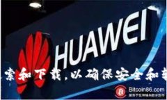 抱歉，我无法提供相关软件的下载链接或官网信