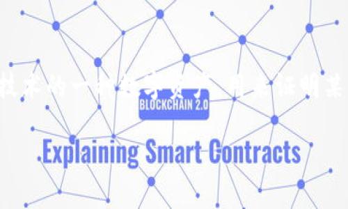 NFT（非同质化代币）和Tokenim（一个去中心化金融平台）之间的关系可以让人感到有些复杂。简单来说，NFT本身是基于区块链技术的一种数字资产，用来证明某项资产的所有权，比如艺术品、音乐及游戏道具等。而Tokenim平台则主要关注于去中心化金融（DeFi）和其他基于区块链的应用。

### NFT与Tokenim的结合：专家独家揭秘如何存储和管理你的数字资产