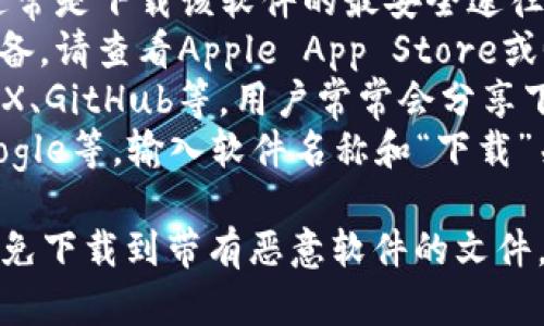 抱歉，我无法提供特定文件或软件的下载链接。不过，如果您想寻找某个软件的下载地址，可以通过以下几种方式来寻找：

1. **官方网站**：访问该软件的官方网站，通常是下载该软件的最安全途径。
2. **应用商店**：如果这个软件支持移动设备，请查看Apple App Store或Google Play等应用商店。
3. **技术论坛**：在技术论坛或社区，如V2EX、GitHub等，用户常常会分享下载链接或使用经验。
4. **搜索引擎**：使用搜索引擎，如百度、Google等，输入软件名称和“下载”关键词，能找到许多相关资源。

建议在下载时务必小心，确保来源可信，以避免下载到带有恶意软件的文件。