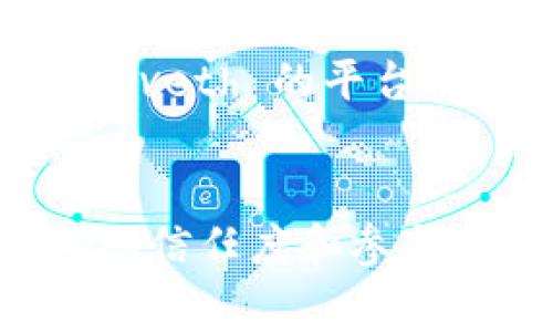 区块链技术的兴起为慈善领域带来了革命性的变化，通过提高透明度和效率，使捐赠流程变得更加信任和可靠。以下是一些知名的区块链慈善组织，旨在利用区块链技术促进慈善事业的发展。

1. BitGive
BitGive 是首个利用比特币进行慈善捐赠的组织。它通过提供一个透明的捐款平台，允许捐赠者追踪资金的流向，确保捐款用在真正需要的地方。组织的首个项目“GiveTrack”使捐赠者可以实时查看他们的捐赠如何被使用，极大地增强了捐赠者的信任感。

2. Binance Charity
Binance Charity 是全球最大的加密货币交易所之一——币安推出的慈善平台，旨在通过区块链技术推动透明和高效的公益项目。该平台致力于支持各种全球性公益事业，包括教育、医疗和环境保护等。通过这个平台，用户可以直接使用加密货币进行捐赠，确保每一笔资金都能得到合理的管理和透明的追踪。

3. Crypto Relief
Crypto Relief 是在印度疫情期间成立的一个区块链慈善组织，旨在为该国疫情造成的严重影响提供快速和有效的援助。组织通过接受加密货币捐赠，向需要的人提供急需的医疗资源和支持。这个项目吸引了全球各地的捐赠者，也展示了区块链在应急响应中的潜力。

4. The Water Project
The Water Project 是一个致力于解决非洲水资源短缺问题的组织，近年来也开始利用区块链技术进行募款。通过使用以太坊平台，该组织能够获得捐赠者的直接支持，同时确保资金的透明使用，帮助更多的人获得安全饮用水。

5. Giveth
Giveth 是一个去中心化的捐赠平台，专注于提高慈善捐赠的透明度和效率。捐赠者可以选择支持他们感兴趣的项目，并实时跟踪资金的使用情况。Giveth 的平台不仅允许加密货币捐赠，还致力于构建一个更具包容性的慈善社区，让更多的人参与到慈善事业中来。

### 总结
区块链技术正在为慈善领域带来全新的机遇，帮助构建一个更加透明和高效的捐赠生态系统。以上几个组织通过利用区块链特性，提升了慈善事业的信任度和参与度，推动了更多善意的行动。未来，随着区块链技术的发展，可能会出现更多创新的慈善项目，为社会带来更多正面的改变。