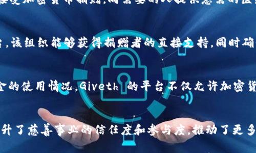 区块链技术的兴起为慈善领域带来了革命性的变化，通过提高透明度和效率，使捐赠流程变得更加信任和可靠。以下是一些知名的区块链慈善组织，旨在利用区块链技术促进慈善事业的发展。

1. BitGive
BitGive 是首个利用比特币进行慈善捐赠的组织。它通过提供一个透明的捐款平台，允许捐赠者追踪资金的流向，确保捐款用在真正需要的地方。组织的首个项目“GiveTrack”使捐赠者可以实时查看他们的捐赠如何被使用，极大地增强了捐赠者的信任感。

2. Binance Charity
Binance Charity 是全球最大的加密货币交易所之一——币安推出的慈善平台，旨在通过区块链技术推动透明和高效的公益项目。该平台致力于支持各种全球性公益事业，包括教育、医疗和环境保护等。通过这个平台，用户可以直接使用加密货币进行捐赠，确保每一笔资金都能得到合理的管理和透明的追踪。

3. Crypto Relief
Crypto Relief 是在印度疫情期间成立的一个区块链慈善组织，旨在为该国疫情造成的严重影响提供快速和有效的援助。组织通过接受加密货币捐赠，向需要的人提供急需的医疗资源和支持。这个项目吸引了全球各地的捐赠者，也展示了区块链在应急响应中的潜力。

4. The Water Project
The Water Project 是一个致力于解决非洲水资源短缺问题的组织，近年来也开始利用区块链技术进行募款。通过使用以太坊平台，该组织能够获得捐赠者的直接支持，同时确保资金的透明使用，帮助更多的人获得安全饮用水。

5. Giveth
Giveth 是一个去中心化的捐赠平台，专注于提高慈善捐赠的透明度和效率。捐赠者可以选择支持他们感兴趣的项目，并实时跟踪资金的使用情况。Giveth 的平台不仅允许加密货币捐赠，还致力于构建一个更具包容性的慈善社区，让更多的人参与到慈善事业中来。

### 总结
区块链技术正在为慈善领域带来全新的机遇，帮助构建一个更加透明和高效的捐赠生态系统。以上几个组织通过利用区块链特性，提升了慈善事业的信任度和参与度，推动了更多善意的行动。未来，随着区块链技术的发展，可能会出现更多创新的慈善项目，为社会带来更多正面的改变。