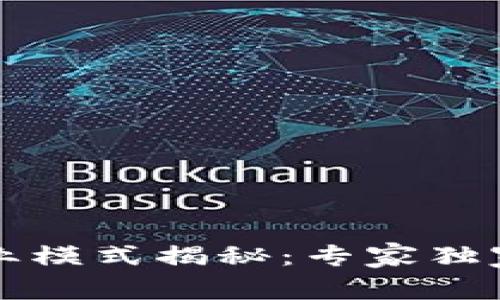 区块链存证商业模式揭秘：专家独家分享实用秘诀