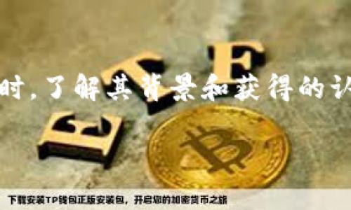 区块链技术在近年来得到了广泛的关注和应用，许多国家也开始认可并支持一些区块链公司发展。以下是一些国家认可的区块链公司及其简要介绍。这些公司在应用区块链技术、提供相关服务和推动区块链生态系统的发展方面发挥了重要作用。

### 国家认可的区块链公司

#### 1. 蚂蚁区块链（Ant Blockchain）
蚂蚁区块链是阿里巴巴集团旗下蚂蚁金服推出的区块链平台。其技术被广泛应用于金融、供应链、物流等领域。在国家政策的支持下，蚂蚁区块链致力于推动区块链技术的创新和应用。

#### 2. 腾讯区块链（Tencent Blockchain）
腾讯区块链是腾讯公司推出的一项区块链技术，涵盖了金融、产业、公共服务等多个领域。腾讯区块链在政府项目、数字身份管理等方面获得了广泛应用，受到了国家的认可和支持。

#### 3. 百度区块链（Baidu Blockchain）
百度区块链技术主要集中在数字内容、版权保护以及智能合约等方面。百度致力于结合AI技术与区块链，推动数字经济的发展，获得了方方面面的认可。

#### 4. 北京链安科技（Chaintech）
北京链安科技是一家专注于区块链信息安全的公司，致力于提升区块链应用的安全性。在国家政策导向下，其区块链安全技术受到了政府的广泛关注和认可。

#### 5. 百度超级链（Baidu Super Chain）
除了自有的区块链技术，百度还推出了超级链，专注于企业级应用。百度超级链获得了国家及各大行业的认可，为政府、企业等提供了高效、安全的区块链解决方案。

### 如何判断区块链公司的国家认可

要判断一家区块链公司是否获得了国家的认可，可以通过以下几个方面进行分析：

#### 政策支持
许多国家会出台相关政策，支持和促进区块链企业的发展。通过查看相关政策文件，可以了解特定公司的受认可情况。

#### 项目合作
与政府机构或国有企业合作的项目往往意味着该公司得到了国家的认可。可通过分析该公司发布的新闻稿或合作公告来判断。

#### 行业标准
某些区块链公司可能会参与制定行业标准或获得认证，这也能反映出其行业地位以及国家的认可。

### 结论

以上是一些国家认可的区块链公司，它们在推动区块链技术应用、提升行业标准、促进经济发展方面都发挥了重要作用。选择区块链公司时，了解其背景和获得的认可可以帮助用户做出更明智的决策。随着区块链技术的不断发展，相信会有更多公司获得国家的认可，并为行业带来更多的创新和机遇。

如需了解更多信息或具体公司案例，欢迎随时询问！