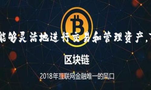Tokenim 2.0并不是传统意义上的冷钱包，而是一个数字资产管理平台，具备了多种加密货币的存储和管理功能。在了解Tokenim 2.0之前，我们需要先区分冷钱包和热钱包。

什么是冷钱包？
冷钱包是指与互联网完全断开的钱包，常用于存储大量的加密货币。由于没有网络连接，它们能够有效防止黑客攻击和网络安全问题。常见的冷钱包包括硬件钱包和纸钱包。

什么是热钱包？
与冷钱包相对，热钱包则是连接互联网的数字钱包，使用方便，适合频繁交易。但因为常在线，热钱包更容易受到网络攻击。

Tokenim 2.0的功能
Tokenim 2.0是一个集成多种功能的数字资产管理工具，可以让用户实时监测和管理他们的加密货币。它的特点包括：

ul
    listrong便捷的资金管理：/strong用户可以方便地查看和调整自己的资产配置，进行交易和转账。/li
    listrong多币种支持：/strong支持多种加密货币，用户不需要下载多个钱包来管理不同的资产。/li
    listrong实时数据分析：/strong提供实时的市场数据，帮助用户做出更加明智的投资决策。/li
/ul

Tokenim 2.0的安全性
虽然Tokenim 2.0提供了多种安全措施，例如双重身份验证和加密技术，但它依旧不能完全被视为冷钱包。因为它的操作需要联网，这意味着它仍然存在某种程度的风险。

总结
所以，如果你是在寻找一个长期存储加密货币的解决方案，冷钱包可能是更好的选择。而如果你希望能够灵活地进行交易和管理资产，Tokenim 2.0则是一个不错的选择。不过，不论选择哪种方式，都要做好安全防范，确保你的资产安全。

希望这些信息能够帮助你更好地理解Tokenim 2.0的性质和用途！