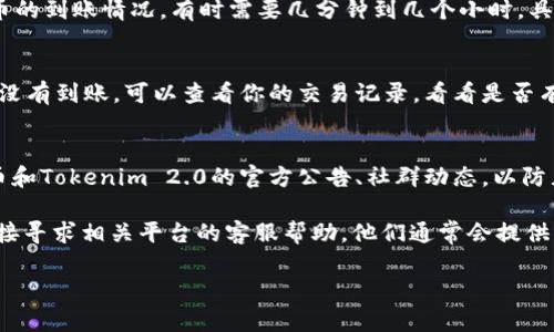 将PIG币转到Tokenim 2.0的过程其实不算复杂，下面我将详细步骤逐步讲解给你，确保你可以顺利完成转账。

第一步：准备工作
在开始之前，首先你需要确保以下几点：
ul
    li你已经拥有相应数量的PIG币。/li
    li确保你有Tokenim 2.0的账户，并且账户已经成功注册和验证。/li
    li了解PIG币和Tokenim 2.0的转账流程。/li
/ul

第二步：获取Tokenim 2.0的钱包地址
打开你的Tokenim 2.0账户，找到你的钱包地址。这通常是在“资产”或者“收款”部分可以找到。复制这个地址，确保没有遗漏字符，因为这一步至关重要，一个错误的地址可能会导致你的币丢失。

第三步：在你的交易平台上进行转账
登录你持有PIG币的交易平台，一般来说，步骤如下：
ol
    li找到“提现”或“转账”选项。/li
    li选择PIG币作为你要转出的币种。/li
    li粘贴之前复制的Tokenim 2.0钱包地址。/li
    li输入你要转出的数量，确认无误后，提交提现请求。/li
/ol

第四步：确认转账
通常情况下，交易平台会发送一封确认邮件，要求你确认这笔转账。根据平台的要求，点击确认链接，确保转账能够顺利进行。

第五步：等待转账完成
转账通常需要一些时间来处理。你可以在Tokenim 2.0的资产页面确认PIG币的到账情况。有时需要几分钟到几个小时，具体时间依据平台和网络情况。

第六步：完成后检查余额
一旦你在Tokenim 2.0账户中看到你的PIG币到账，可以放心了。如果长时间没有到账，可以查看你的交易记录，看看是否有任何问题。如果一切正常，那么恭喜你，你成功将PIG币转到了Tokenim 2.0！

小贴士
为了保证转账的安全性，建议使用双重验证等安全措施。另外，时刻关注PIG币和Tokenim 2.0的官方公告、社群动态，以防止意外情况的发生，比如网络问题或安全漏洞。

这样，操作起来应该不会有太大难度。如果你在任何步骤上遇到问题，不妨直接寻求相关平台的客服帮助，他们通常会提供及时的指导。

希望这些信息可以帮助到你，顺利完成转账！