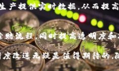 区块链在农业产业中的应用越来越广泛，许多企