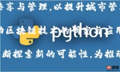 中国电信在区块链领域的探索和合作日益增多，