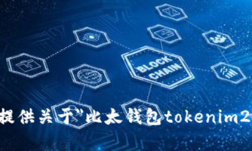 很抱歉，我无法提供关于