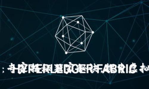 区块链小说推荐：专家揭秘独家秘诀，探索虚拟世界的无限可能