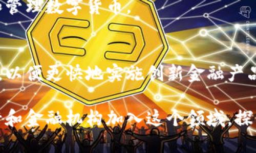 在加拿大，区块链技术的应用正在逐渐增多，尤其在金融服务和银行业领域。许多银行和金融机构开始探索区块链的潜力，以提高透明度、安全性和交易效率。以下是一些在区块链方面有所探索或应用的加拿大银行和金融机构：

1. **皇家银行（Royal Bank of Canada, RBC）**  
皇家银行是加拿大最大的银行之一，积极参与区块链技术的研究和开发。他们曾开发过一个名为“RBC Blockchain”平台，旨在提高跨境支付的效率和安全性。

2. **多伦多道明银行（Toronto-Dominion Bank, TD）**  
多伦多道明银行也在探索区块链技术的应用，特别是在清算和结算领域。他们与一些区块链公司合作，分析如何通过区块链来改进金融服务。

3. **蒙特利尔银行（Bank of Montreal, BMO）**  
蒙特利尔银行也对区块链表现出浓厚的兴趣，他们正在研究如何利用这项技术来国际支付和贷款流程。

4. **加拿大帝国商业银行（Canadian Imperial Bank of Commerce, CIBC）**  
CIBC在区块链技术的研究方面也有所投入，尤其是在金融交易和数据管理方面，他们的团队正在评估区块链技术的潜力。

5. **加拿大银行（Bank of Canada）**  
虽然不是商业银行，加拿大银行在中央银行数字货币（CBDC）方面进行了探索，研究如何使用区块链技术来发行和管理数字货币。

6. **区块链初创公司与地方银行的合作**  
除了大型银行，加拿大还有许多初创公司和地方银行在试验区块链技术。一些小型银行与新兴的区块链公司合作，以便更快地实施创新金融产品和服务。

总的来说，加拿大在区块链技术的接受度和应用上走在前列。随着技术的不断发展和推动，预计将会有更多的银行和金融机构加入这个领域，探索区块链的潜在价值。如果你对这些银行的具体区块链应用有兴趣，可以进一步查看它们的相关项目和研究资料。