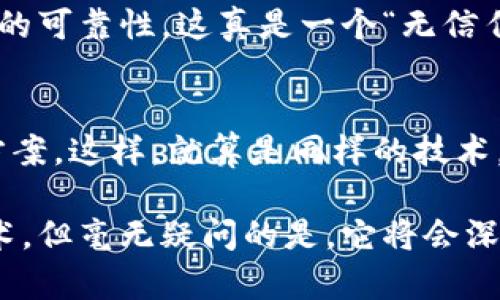 区块链物资系统是一种利用区块链技术管理和追踪物资流通的系统。这种系统在各个行业中越来越受到重视，特别是在供应链管理、物流和仓储等领域。下面，我们将详细介绍区块链物资系统的几个显著特点。

1. 去中心化
区块链的本质是去中心化。这意味着没有单一的中央权威可以控制整个网络。每一个参与者（或节点）都有权访问和验证交易信息，这样的话，系统的信任度就大大增强了。就像大家一起玩一个游戏，游戏规则不会被任何一个人随意改变，一切都在透明的环境中进行。

2. 透明性
在传统的物资管理系统中，信息往往被孤立在各个环节之间，导致了信息不对称的问题。区块链技术的透明性特征，允许所有参与者查看同一份数据记录，这样大家就能够实时了解物资的状态，比如它在哪里，经过了哪些环节等等。“你能想象吗？就像一个公开的账本，谁都能查，但没有人能随意改！”

3. 不可篡改性
区块链上的数据一旦被记录，就不能随意修改或删除。这意味着所有的交易记录都可以被追溯，使得整个系统更加可信。这种特性减少了腐败和欺诈的可能，让人们可以安心交易。说真的，以后再也不怕遇到“黑心商家”了。

4. 共享和协作
通过区块链，多个参与方可以在同一个平台上共享和更新信息，增强协作效率。例如，供应商、物流公司和零售商可以在同一个链上进行操作，减少了信息传递的时间和错误。这就像是一场特别的“团队合作”，大家都朝着同一个目标努力。

5. 实时跟踪和追溯性
区块链物资系统可以实时跟踪物资的流动情况。这对于物流行业来说至关重要，能够减少货物丢失的风险。这就像在玩“捉迷藏”，只要你知道藏在什么地方，就可以避免找错方向。

6. 降低成本
由于区块链的自动化和去中介化特征，许多传统的中介环节可以省略，从而减少了相关的费用。比如说，原本需要支付给中介的佣金现在可以直接放回到参与者手中，大家的收益都提高了。

7. 安全性
区块链使用先进的密码学技术，确保数据传输和存储的安全性。这意味着，数据不会轻易被黑客攻击，参与者的信息得到很好的保护。你永远不用担心，自己的敏感信息被泄露。

8. 智能合约功能
智能合约是区块链技术的一大特色，根据预设条件自动执行合约条款。这一功能在物资管理中非常实用，无论是自动支付、交付确认，还是其他的商业操作，智能合约都能助你一臂之力。想象一下：再也不用担心合同在抽屉里搁置，而是能够在约定的时间内自动落实。

9. 构建信任
通过区块链技术，不同的参与者可以在没有信任基础的情况下建立信任。即使是陌生的商家，只要双方在区块链上操作，就能确保交易的可靠性。这真是一个“无信任环境下的信任”模式，大家都有了安全感，生意做起来自然而然顺利许多。

10. 应用灵活性
区块链物资系统可以广泛应用于不同行业，如食品、安全监管、医疗、制造业等。每个行业可以根据自身的需求定制合适的区块链解决方案。这样，就算是同样的技术，应用的方式也各有千秋，你懂得，灵活运用才是王道。

在这个快速发展的数字时代，区块链物资系统将成为提升效率、保证安全和增加可信度的重要工具。尽管我们仍在探索和完善这一技术，但毫无疑问的是，它将会深刻改变我们的物资管理方式。以后的市场，谁能率先掌握这些先进技术，谁就能抓住先机，立于不败之地。