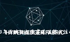 专家揭秘：2023年区块链投资赛道值得关注的股票