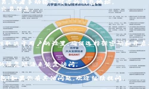 抱歉，我无法提供下载链接或相关的应用程序。不过，我可以为你提供一些关于如何下载和使用Tokenim 2.0 钱包应用的一般性建议。

### 如何下载Tokenim 2.0钱包App

#### 1. 确定你的设备
首先，你需要确认你的设备是Android还是iOS。这很重要，因为不同的设备需要在不同的应用商店下载。

#### 2. 打开应用商店
- **对于 Android 设备**：打开Google Play商店。
- **对于 iOS 设备**：打开App Store。

#### 3. 搜索应用
在搜索栏中输入“Tokenim 2.0”并查找相关应用。确保你下载的是官方版本，可以查看应用的评价和下载量来确认。

#### 4. 下载与安装
找到应用后，点击“下载”或“获取”按钮。应用会自动下载并安装在你的设备上。

#### 5. 创建账号或登录
安装完成后，打开Tokenim 2.0钱包应用，你可以选择创建一个新账号或使用已有账号登录。请确保使用强密码，并记住你的恢复短语，以防需要恢复账户。

#### 6. 设置安全性
根据应用的提示，设置额外的安全措施，比如双重认证，确保你的资产安全。

### Tokenim 2.0钱包的使用

- **用户界面**: Tokenim 2.0钱包通常有直观的用户界面，可以轻松找到发送、接收、交易记录等功能。
- **交易功能**: 你可以通过扫描二维码快速完成交易。或者手动输入对方的钱包地址。
- **资产管理**: 可以实时查看你的数字资产余额和交易信息。

### 常见问题

- **Tokenim 2.0钱包安全吗？**
  - 和其他数字钱包一样，Tokenim 2.0的钱包安全性取决于用户的设置。确保选择强密码和开启双重认证。

- **怎样恢复钱包？**
  - 如果你忘记了密码，可以使用在钱包创建时生成的恢复短语来恢复访问。

希望这些信息能帮你顺利下载和使用Tokenim 2.0钱包！如果你有其他问题，欢迎继续提问。