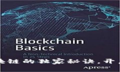 2023年投资区块链的独家秘诀，开启潜在机会之门