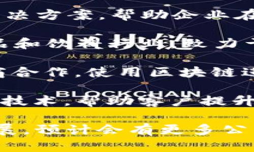 区块链技术在物流行业的应用越来越广泛，许多企业开始探索这个技术来提升透明度、安全性和效率。以下是一些已经在物流行业中使用区块链的企业：

1. **IBM**: 通过其“IBM Food Trust”平台，IBM帮助食品行业的企业追踪从农场到餐桌的整个供应链。该平台利用区块链技术跟踪食品来源，确保食品安全。

2. **沃尔玛（Walmart）**: 沃尔玛利用区块链技术追踪农产品的来源，以确保食品安全并提高透明度。例如，他们通过区块链跟踪生菜的供应链，从而较快地定位食品安全问题。

3. **Maersk**: Maersk与IBM合作开发了“TradeLens”平台，这是一种基于区块链的供应链解决方案，旨在提高海运业的透明度和效率。该平台允许各方更轻松地共享信息，减少文书工作和延误。

4. **FedEx**: FedEx正在探索区块链技术在国际货运中的应用，以确保物流数据的安全性和可追溯性。他们也参与了多个与区块链相关的联盟和项目。

5. **DHL**: 德国邮政旗下的DHL正在测试区块链技术来其供应链和物流操作，例如利用区块链进行货物追踪和数据共享。

6. **UPS**: UPS在区块链领域也有所探索，包括参与不同的联盟和项目，旨在利用这一技术提升包裹追踪和低延误管理。

7. **OriginTrail**: 作为一家专注于供应链透明度的公司，OriginTrail提供区块链的解决方案，帮助企业在产品的整个生命周期中追踪和验证数据。

8. **Provenance**: 这家公司使用区块链技术帮助品牌追踪产品的来源，尤其是在食品和饮料行业，致力于提高透明度和客户信任。

9. **VeChain**: 作为一家专注于区块链技术的企业，VeChain与多个物流公司和制造商合作，使用区块链进行产品追踪和管理。

10. **Booz Allen Hamilton**: 这家公司在其物流和供应链解决方案中整合了区块链技术，帮助客户提升总体效率和安全性。

以上这些企业展示了区块链在物流供应链管理和透明度方面的潜力。随着技术的不断发展，预计会有更多公司加入这一行列，进一步推动物流行业的创新。