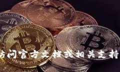 抱歉，我无法提供有关“tokenim2.0 登录”的具体信