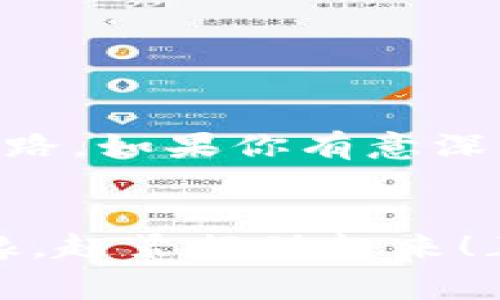 区块链行业的分布趋势：深入解析与专家独家秘诀

区块链, 行业趋势, 分布/guanjianci

引言：区块链的崛起与未来
说真的，近年来，区块链技术简直就像是一颗炸弹，炸开了整个科技行业的格局。每个人都在讨论，甚至连我妈都问我区块链到底是什么！其实，区块链不仅是一种技术，更是一种崭新的分布式信任机制。今天我们就来深入探讨一下区块链行业的分布趋势，看看它未来的走向是什么样的。

1. 区块链在各行业的应用分布
首先，区块链的应用真的是无处不在。从金融到供应链，从医疗到物联网，几乎所有的行业都在积极探索区块链的应用。比如在金融行业，区块链可以实现去中心化的支付系统，而且交易透明，处理速度极快；在供应链管理中，利用区块链技术，可以实现每一个环节的信息共享，降低成本，提高效率。

甚至在医疗行业，区块链可以确保患者的医疗数据安全、隐私保护，真正实现数据的可追溯性。说到这里，你可能会问：“那区块链到底能不能完全取代传统的系统？”其实，不同的行业面临着不同的挑战，区块链不是万能的，但它确实提供了一种新的思维方式，帮助我们解决了一些传统方法难以应对的问题。

2. 主要应用领域的分布趋势
如果我们观察一下现在的市场，区块链的主要应用领域可以总结为以下几个方向：

ul
  listrong金融科技：/strong区块链技术在加密货币、智能合约和数字资产管理方面正在成为金融科技的核心驱动力。/li
  listrong供应链管理：/strong通过区块链技术，企业可以追踪产品从原材料到消费者手中的每一个环节，确保透明度和安全性。/li
  listrong医疗保健：/strong在确保数据隐私的前提下，区块链有望改善医疗记录的管理和患者数据的交换。/li
  listrong物联网：/strong随着物联网设备的普及，区块链可以帮助这些设备之间的通信和数据交换变得更加安全和高效。/li
/ul

这些趋势反映了区块链在全球范围内的不断演变和扩展，你会发现，虽然目前的主要应用领域集中在金融等传统行业，但随着技术的不断成熟，新的应用场景也在不断涌现。

3. 区块链分布式账本技术的演变
说到分布式账本技术，很多人可能会想到比特币。但其实，区块链的魅力不止于此。最新的研究表明，分布式账本技术正在进化，变得更加灵活和高效。比如说，混合区块链、联盟链、私有链等形式的出现，满足了企业对数据隐私和安全性的更高要求。

专家指出，目前很多企业正在选择私有链或联盟链，以便在控制数据访问的同时，仍能享受到区块链带来的好处。这意味着，未来的区块链行业可能不再是单一的公共链，而是多样化的结合体，这也是分布趋势的重要体现。

4. 地区分布的变化趋势
区块链技术的分布不仅体现在行业内部，也体现在全球范围。北美、欧洲和亚洲等地区在区块链技术的应用上各具特色。例如，北美以其丰富的投资环境和技术创新而闻名；欧洲则在法规和政策的制定上走在前列；而亚洲国家，则凭借其庞大的用户基数和市场潜力成为区块链发展的热土。

我们能看到，像中国、南韩、日本等国家在区块链技术方面的政策支持以及数码基础设施的不断完善，正催生着新一轮的技术革命。尤其是在数字货币方面，中国的数字人民币试点已经引发了全球的关注，让人们对于国家级区块链的潜力充满期待。

5. 区块链技术面临的挑战与机遇
当然，区块链技术虽然前景光明，但也面临着不少挑战。比如技术门槛、法规合规问题、以及公众了解和接受的程度等，这些都是行业需要解决的问题。

以政策法规为例，各国对区块链和加密货币的监管力度不同，导致企业在全球扩展时需要面对不同的法律障碍。你可能觉得这听起来复杂，但其实，只要企业能够灵活应对这些挑战，就能在区块链的浪潮中占据一席之地。

6. 未来展望：区块链的下一个十年
最后我们来展望一下区块链的未来。未来十年，我认为会有几个趋势会特别明显：

ul
  listrong技术的成熟：/strong随着技术的不断进步，区块链的应用将会更广泛，效率也会更高。/li
  listrong政策法规的完善：/strong越来越多的国家会推出相应的法规来管理区块链和加密货币，促进市场健康发展。/li
  listrong生态系统的形成：/strong区块链的生态将会逐渐形成，出现更多跨平台、跨行业的合作。/li
/ul

总之，区块链技术将会在未来的社会经济中发挥越来越重要的角色。虽然我们还不能完全预见未来，但可以确定的是，这是一条充满可能性的道路。如果你有意深入了解或者参与这个行业，现在可能是最好的时机！

结语
今天我们聊了区块链行业的分布趋势，涵盖了应用领域的多元化、技术演变的复杂性、地区分布的变化等方面。如果你对这个领域感兴趣，别犹豫，赶紧行动起来！正如专家所说，“世界在变，唯有拥抱改变，才能立于不败之地”。历史证明，快速适应变化的人，总能够在未来的舞台上赢得更大的机会。