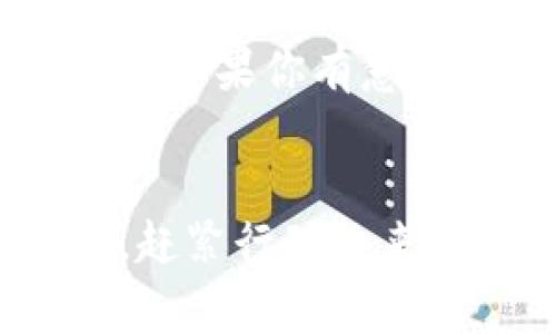 区块链行业的分布趋势：深入解析与专家独家秘诀

区块链, 行业趋势, 分布/guanjianci

引言：区块链的崛起与未来
说真的，近年来，区块链技术简直就像是一颗炸弹，炸开了整个科技行业的格局。每个人都在讨论，甚至连我妈都问我区块链到底是什么！其实，区块链不仅是一种技术，更是一种崭新的分布式信任机制。今天我们就来深入探讨一下区块链行业的分布趋势，看看它未来的走向是什么样的。

1. 区块链在各行业的应用分布
首先，区块链的应用真的是无处不在。从金融到供应链，从医疗到物联网，几乎所有的行业都在积极探索区块链的应用。比如在金融行业，区块链可以实现去中心化的支付系统，而且交易透明，处理速度极快；在供应链管理中，利用区块链技术，可以实现每一个环节的信息共享，降低成本，提高效率。

甚至在医疗行业，区块链可以确保患者的医疗数据安全、隐私保护，真正实现数据的可追溯性。说到这里，你可能会问：“那区块链到底能不能完全取代传统的系统？”其实，不同的行业面临着不同的挑战，区块链不是万能的，但它确实提供了一种新的思维方式，帮助我们解决了一些传统方法难以应对的问题。

2. 主要应用领域的分布趋势
如果我们观察一下现在的市场，区块链的主要应用领域可以总结为以下几个方向：

ul
  listrong金融科技：/strong区块链技术在加密货币、智能合约和数字资产管理方面正在成为金融科技的核心驱动力。/li
  listrong供应链管理：/strong通过区块链技术，企业可以追踪产品从原材料到消费者手中的每一个环节，确保透明度和安全性。/li
  listrong医疗保健：/strong在确保数据隐私的前提下，区块链有望改善医疗记录的管理和患者数据的交换。/li
  listrong物联网：/strong随着物联网设备的普及，区块链可以帮助这些设备之间的通信和数据交换变得更加安全和高效。/li
/ul

这些趋势反映了区块链在全球范围内的不断演变和扩展，你会发现，虽然目前的主要应用领域集中在金融等传统行业，但随着技术的不断成熟，新的应用场景也在不断涌现。

3. 区块链分布式账本技术的演变
说到分布式账本技术，很多人可能会想到比特币。但其实，区块链的魅力不止于此。最新的研究表明，分布式账本技术正在进化，变得更加灵活和高效。比如说，混合区块链、联盟链、私有链等形式的出现，满足了企业对数据隐私和安全性的更高要求。

专家指出，目前很多企业正在选择私有链或联盟链，以便在控制数据访问的同时，仍能享受到区块链带来的好处。这意味着，未来的区块链行业可能不再是单一的公共链，而是多样化的结合体，这也是分布趋势的重要体现。

4. 地区分布的变化趋势
区块链技术的分布不仅体现在行业内部，也体现在全球范围。北美、欧洲和亚洲等地区在区块链技术的应用上各具特色。例如，北美以其丰富的投资环境和技术创新而闻名；欧洲则在法规和政策的制定上走在前列；而亚洲国家，则凭借其庞大的用户基数和市场潜力成为区块链发展的热土。

我们能看到，像中国、南韩、日本等国家在区块链技术方面的政策支持以及数码基础设施的不断完善，正催生着新一轮的技术革命。尤其是在数字货币方面，中国的数字人民币试点已经引发了全球的关注，让人们对于国家级区块链的潜力充满期待。

5. 区块链技术面临的挑战与机遇
当然，区块链技术虽然前景光明，但也面临着不少挑战。比如技术门槛、法规合规问题、以及公众了解和接受的程度等，这些都是行业需要解决的问题。

以政策法规为例，各国对区块链和加密货币的监管力度不同，导致企业在全球扩展时需要面对不同的法律障碍。你可能觉得这听起来复杂，但其实，只要企业能够灵活应对这些挑战，就能在区块链的浪潮中占据一席之地。

6. 未来展望：区块链的下一个十年
最后我们来展望一下区块链的未来。未来十年，我认为会有几个趋势会特别明显：

ul
  listrong技术的成熟：/strong随着技术的不断进步，区块链的应用将会更广泛，效率也会更高。/li
  listrong政策法规的完善：/strong越来越多的国家会推出相应的法规来管理区块链和加密货币，促进市场健康发展。/li
  listrong生态系统的形成：/strong区块链的生态将会逐渐形成，出现更多跨平台、跨行业的合作。/li
/ul

总之，区块链技术将会在未来的社会经济中发挥越来越重要的角色。虽然我们还不能完全预见未来，但可以确定的是，这是一条充满可能性的道路。如果你有意深入了解或者参与这个行业，现在可能是最好的时机！

结语
今天我们聊了区块链行业的分布趋势，涵盖了应用领域的多元化、技术演变的复杂性、地区分布的变化等方面。如果你对这个领域感兴趣，别犹豫，赶紧行动起来！正如专家所说，“世界在变，唯有拥抱改变，才能立于不败之地”。历史证明，快速适应变化的人，总能够在未来的舞台上赢得更大的机会。