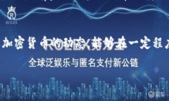 在谈论Tokenim或任何其他加密货币平台时，了解风