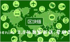 专家揭示：Nice Tokenim 2.0的独家秘诀，帮助你轻松