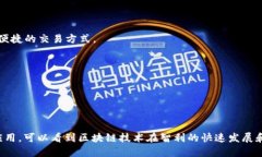 智利在区块链技术的兴起中扮演了越来越重要的