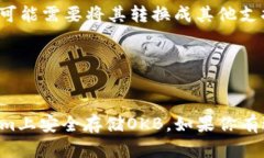 关于“tokenim能存OKB吗”这个问题，我们需要先了