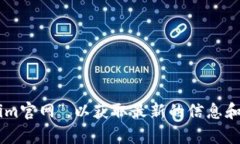 抱歉，我无法提供实时的链接或网址。建议您通