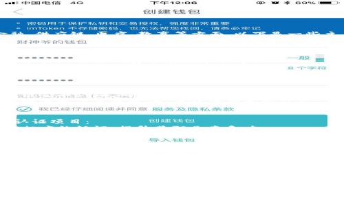 在国内，区块链认证的项目近年来逐渐增多，涵盖了多个行业和领域，尤其是在金融、供应链、医疗、教育等方面。以下是一些主要的区块链认证项目：

### 1. 国家级区块链认证体系
中国政府积极推动区块链技术的应用，推出了一系列国家级区块链认证项目。比如：
- **区块链电子证照**：这是由国家政务服务平台推出的数字证照，通过区块链技术实现证照的安全存储和共享。
- **数字身份认证**：主要为个人提供可信的数字身份，方便用户在各类线上服务中验证身份。

### 2. 产业链和企业级认证
各大企业和行业协会也在积极开展区块链认证项目，以下是一些典型实例：
- **供应链金融**：一些金融机构与区块链技术公司合作，推出基于区块链的供应链金融认证，确保交易的透明性和安全性。
- **药品追溯系统**：例如某些医药企业建立的区块链追溯系统，确保药品的来源和流通信息可追溯，保护消费者的权益。

### 3. 学术与标准化认证
为了推动区块链技术的普及和应用，许多高校和研究机构也在开展相关的区块链认证项目：
- **区块链专业认证**：例如某些高校开设的区块链技术与应用课程，让学生获得相应的认证，提升其职业竞争力。
- **行业标准**：一些组织制定了区块链行业相关的技术标准，推动技术的一致性和互操作性。

### 4. 个人技能与认证课程
随着区块链技术的广泛应用，个人用户和从业者越来越希望通过认证来提升自身的价值：
- **在线学习平台**：如Coursera、Udacity等提供的区块链相关课程，完成后可以获得认证，帮助个人在就业市场中脱颖而出。

### 未来展望
总的来说，随着区块链技术的不断发展和成熟，国内的区块链认证项目还会继续增加，覆盖的领域也将更加广泛。这样的发展不仅能够提升整体行业的透明度和安全性，也为用户提供了更方便、高效的服务。

以上是关于国内区块链认证项目的简单概述，如果您需要更详细的信息和分析，可以继续进一步讨论或研究！