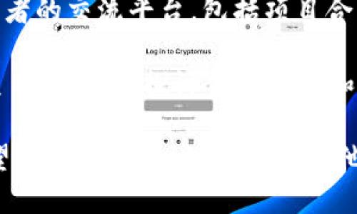 以下是一些与区块链相关的贴吧，供您参考：

1. **区块链吧** - 这是专门讨论区块链技术及其应用的贴吧，大家可以在这里分享最新的行业动态和技术细节。
  
2. **比特币吧** - 比特币作为区块链的典型应用，其贴吧也非常活跃，用户在这里讨论比特币的价格、技术和市场趋势。
  
3. **以太坊吧** - 专注于以太坊平台及其智能合约技术的贴吧，适合对DApps（去中心化应用）感兴趣的朋友。

4. **数字货币吧** - 涵盖比特币、以太坊等多种数字货币的讨论，适合寻找投资建议的用户。

5. **区块链开发者吧** - 针对区块链技术开发者的交流平台，包括项目合作、技术问题等。

6. **DeFi吧** - 专注于去中心化金融（DeFi）项目的贴吧，探讨金融创新和相关的技术趋势。

这些贴吧都是讨论区块链相关话题的好去处，希望能帮助到您！如果您有其他特定的问题或者需要更深入的资源，随时告诉我！