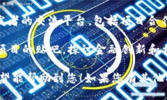 以下是一些与区块链相关的贴吧，供您参考：1