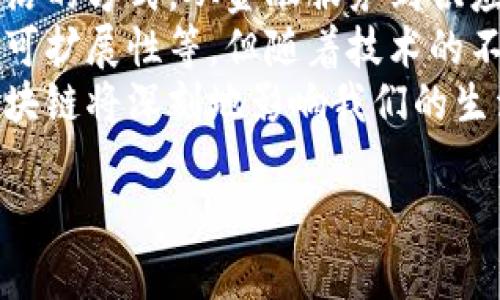 区块链技术作为一种革新性的技术，近年来在多个领域得到了广泛应用。下面将介绍区块链的一些关键技术及其典型实例。

1. 去中心化
去中心化是区块链最核心的特性之一，这意味着没有单一的控制者。所有交易记录都分布在网络上的每一个节点，任何个体或者组织都无法控制整个网络。
实例：比特币是去中心化的数字货币，任何人都可以参与到比特币网络中，无需依赖银行或金融机构。通过去中心化，用户可以在没有中介的情况下进行价值转移。

2. 智能合约
智能合约是存储在区块链上的自执行合约，其条款直接写入代码。智能合约可以自动执行交易或协议，减少人为干预的可能性。
实例：以太坊平台支持智能合约，许多去中心化应用（dApps）都是基于以太坊的智能合约构建的。例如，去中心化金融（DeFi）应用允许用户以无需信任的方式借贷和交易资产。

3. 分布式账本
分布式账本技术（DLT）使得所有交易以副本的形式存储在网络中，每个节点都有完整的交易记录。这增加了安全性和透明度，任何人都可以查看所有交易记录。
实例：Ripple网络通过分布式账本技术实现快速且低成本的跨境支付，企业和银行可以利用Ripple进行实时结算，降低金融交易的复杂性和时间成本。

4. 共识机制
共识机制是确保区块链网络中所有节点达成一致的方法。常见的共识机制包括工作量证明（PoW）和权益证明（PoS）。
实例：比特币使用工作量证明机制，这意味着矿工通过计算复杂的数学问题来验证交易，确保网络的安全。而以太坊正逐步转向权益证明，以提升交易处理速度和能效。

5. 密码学保护
区块链使用复杂的密码学算法确保数据的安全性和隐私。交易信息在被写入区块链之前会经过加密处理，只有具备相应私钥的用户才能访问相关数据。
实例：比特币交易使用SHA-256加密算法，确保交易数据的不可篡改性。只有控制相应私钥的人才能进行资金的转移，从而保证了用户资产的安全。

6. 透明性与不可篡改性
区块链技术确保所有交易都是公开的且不可篡改的，一旦数据被记录到区块链上，就无法被更改或删除。这增强了系统的信任度。
实例：供应链管理中，企业可以利用区块链技术记录每一步的生产和运输信息，消费者可以追溯产品的来源，确保其真实性。这在食品安全等领域显得尤为重要。

7. 代币化资产
代币化是指将现实世界的资产（如房地产、艺术品等）转化为数字代币。这使得资产变得更加流动，且可以以更小的单位进行交易。
实例：一些房地产平台通过区块链技术实现房地产的代币化，允许投资者以较小的金额参与房地产投资，降低投资门槛。

8. 隐私保护
在一些应用中，用户的隐私保护是非常重要的。区块链技术能够通过多种方式保护用户隐私，例如零知识证明。这是一种允许一方（证明者）向另一方（验证者）证明某种声明是正确的，同时不透露任何其他信息的方法。
实例：Zcash是一种注重隐私的加密货币，其使用零知识证明技术确保用户的交易信息不会被外界所知，提升了用户的隐私保护。

9. 机构及政府应用
许多政府和机构开始探索如何利用区块链提高效率和透明度。在公证、投票、身份认证等方面，区块链技术都有潜在的应用价值。
实例：某些国家开始利用区块链技术进行电子投票，确保投票过程的透明性和安全性，降低选举舞弊的可能性。

结语
区块链技术为各行各业带来了革新，凭借其去中心化、透明、高效等特点，正在不断改变我们生活的方式。从金融服务到供应链管理，从数字身份到智能合约，区块链技术的应用潜力几乎无处不在。
当然，区块链也并非完美无缺，仍有诸多挑战需要面对，比如技术复杂性、监管问题以及技术的可扩展性等。但随着技术的不断发展和完善，区块链在未来肯定会发挥更加重要的作用。
说真的，区块链就像一个全新的世界，值得我们每一个人去探索和了解。也许未来的某一天，区块链将深刻地影响我们的生活方式和商业模式。

区块链,智能合约,去中心化/guanjianci