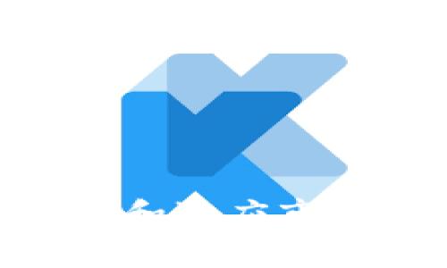 关于“tokenim不能立即兑换了”这一问题，首先我们需要明确一些基本概念和可能的原因。这种情况通常涉及加密货币、代币或某种数字资产的交易和兑换。一些常见的原因可能导致代币无法立即兑换，下面我将详细解释这些原因，并提供一些解决方案和建议。

什么是Tokenim？
Tokenim是一个代币或数字资产的名称，具体的上下文可能因不同的项目而异。在加密货币的世界里，代币通常是在区块链平台上创建的，用于特定的应用程序或项目。这些代币可以用于交易、投资或者作为一种支付手段。

为什么Tokenim不能立即兑换的原因
如果你发现Tokenim无法立即兑换，可能的原因有以下几种：

1. 市场流动性不足
市场流动性是指市场中可交易资产的数量。如果Tokenim的流动性不足，可能会导致交易的困难，或者需要等待较长时间才能找到买家。这种情况下，用户可能感到无法立即兑换代币。

2. 平台维护或升级
有时候，交易平台会进行系统维护或升级，这种情况会导致所有交易暂停。你可以查看平台的官方网站或社交媒体，获取最新的信息。

3. 合规性问题
随着监管政策的变化，某些代币可能面临合规性问题。这可能意味着某些代币在特定地区的交易被禁止，导致用户无法兑换。这也是一个需要特别关注的因素。

4. 兑换限制
有些平台会对兑换设置限制，比如每日的兑换额度、身份验证要求等。如果你没有满足这些条件，也无法立即兑换Tokenim。

5. 技术问题
技术问题是导致代币无法立即兑换的常见原因之一。这包括网络堵塞、钱包故障等问题。如果你遇到技术问题，建议先进行故障排查，包括检查网络连接、更新钱包应用等。

如何处理Tokenim无法兑换的问题
遇到这种情况，你可以采取以下措施：

1. 查看公告和社区反馈
首先，查看交易平台或代币的官方网站、公示公告以及社交媒体。社区的用户反馈往往能提供第一手的信息，让你了解当前的情况。

2. 联系客服
如果公告中没有详细说明，联系平台的客服是个不错的选择。他们可以提供实时的帮助和解答你的疑问。

3. 考虑使用其他平台
如果你的代币无法在某个平台兑换，考虑选择其他支持Tokenim交易的交易平台。在选择平台时，一定要注意其信誉度和安全性。

4. 学习和保持更新
加密货币市场变化迅速，保持知识的更新非常重要。关注相关的新闻、分析和市场动态，可以帮助你更好地掌握市场走向。

5. 参与社区讨论
加入Tokenim相关的社区，与其他用户进行交流。大家分享经验，可能会找到解决方案的捷径。

总结
代币无法立即兑换的情况可能会让人感到沮丧，但了解原因和应对策略可以帮助你更好地处理此类问题。始终保持关注，学习和适应市场的变动，是享受加密货币投资的关键。希望这些信息对你有所帮助，让你在Tokenim的交易中更加顺利！