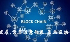 在中国，国家区块链平台最近几年得到了迅速的