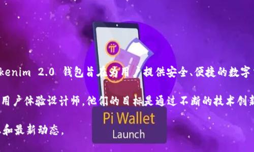 Tokenim 2.0 钱包是由 Tokenim 团队开发的，该团队专注于区块链技术和数字资产管理。Tokenim 2.0 钱包旨在为用户提供安全、便捷的数字货币存储和交易体验。它支持多种加密货币，并集成了一些先进的安全功能，以保护用户的资产。

Tokenim 2.0 钱包的开发团队通常由行业内的专业人士组成，包括区块链开发者、安全专家和用户体验设计师，他们的目标是通过不断的技术创新和用户反馈来钱包的功能和用户体验。

如果你对这个钱包感兴趣，可以访问他们的官方网站或者查看相关的社交媒体以获取更多信息和最新动态。