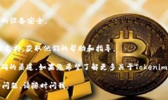 想要在iOS设备上下载Tokenim 2.0，您可以按照以下步