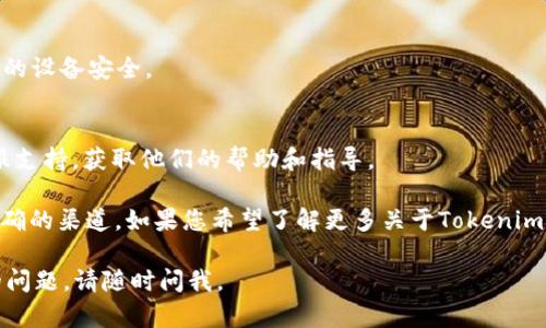想要在iOS设备上下载Tokenim 2.0，您可以按照以下步骤进行操作。虽然具体的下载方式可能因Tokenim的发布方式、更新或地区限制而有所不同，但以下是一般性的指南：

步骤 1：检查App Store
首先，打开您的iOS设备上的“App Store”。在底部的搜索框中，输入“Tokenim”进行搜索。

步骤 2：下载安装
如果搜索到Tokenim的应用程序，点击下载按钮（通常是“获取”或云朵图标）。如果该应用是免费的，您可以直接下载；如果是付费的，您需要确认支付。

步骤 3：更新系统
确保您的iOS系统是最新的，这样可以避免因版本不兼容而导致的下载问题。您可以通过“设置”“通用”“软件更新”来检查更新。

步骤 4：访问官方渠道
如果在App Store没有找到Tokenim，您可以访问Tokenim的官方网站，看看是否提供了其他下载链接或方法。有时候，某些应用可能需要通过官方下载，而不是标准的App Store。

步骤 5：使用TestFlight（如果适用）
如果Tokenim还在测试阶段，开发者可能会通过TestFlight邀请用户进行测试。您需查看相关的邀请邮件或渠道，按照提供的指示下载安装。

步骤 6：注意隐私和安全
下载应用前，请确保来源可靠，避免从不明链接下载应用，以保护您的设备安全。

步骤 7：联系客服支持
最后，如果您在下载过程中遇到问题，可以尝试联系Tokenim的客服支持，获取他们的帮助和指导。

总之，iOS用户下载Tokenim 2.0的方式相对简单，关键在于选择正确的渠道。如果您希望了解更多关于Tokenim 2.0的功能和使用技巧，欢迎继续关注相关信息。

希望这些信息能帮助您成功下载Tokenim 2.0！如有任何进一步的问题，请随时问我。