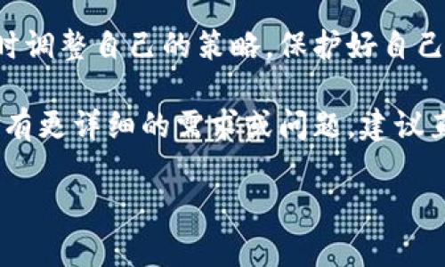 关于数字钱包中的Tokenim是否可以在不实名的情况下转币出去，实际操作会受到多方面因素的影响。让我们深入探讨这个问题，从不同的角度分析一下。

数字钱包的基本概念
数字钱包，顾名思义，就是一种以电子形式存储和管理数字货币（如比特币、以太坊等）的工具。它不仅可以存储用户的数字货币资产，还允许用户进行转账、交易等操作。在这方面，Tokenim作为一个数字钱包平台，也提供了许多功能。

实名制的背景与必要性
近几年来，随着加密货币市场的蓬勃发展，各国政府对数字货币的监管也逐渐加强，尤其是对反洗钱和合规性的要求。实名制的措施就是监管的一部分，旨在保护投资者利益，打击洗钱、诈骗等违法活动。这就是为什么很多数字钱包要求用户在进行大额度交易或转出资金时提供身份验证的原因。

Tokenim的实名政策
那么，Tokenim是否要求实名呢？根据其官方网站和使用条款来看，Tokenim确实有登记用户信息的协议。但具体的实名要求往往取决于用户所处的地区和使用的服务类别。一些小额交易可能不需要过多的身份验证，但一旦涉及到大金额的转账，就很可能会被要求进行实名验证。

不实名转币的可能性
如果你的Tokenim账户没有进行实名验证，那么转币的可行性主要取决于几个因素：
ul
listrong钱包类型：/strong不同类型的钱包有不同的转账限制，某些去中心化钱包在匿名性上更强。/li
listrong转账金额：/strong小额转账可能不被限制，但大额转账可能会受到阻碍。/li
listrong平台的具体规定：/strongTokenim是否允许匿名转账也会影响你的操作。例如，不同地区的法律法规可能导致不同的要求。/li
/ul

技术实现与安全考量
即使技术上可以实现不实名转币，但从安全的角度考虑，匿名转账可能带来诸多风险。例如，黑客攻击、资金被盗等情况。不过，Tokenim及其用户也应尽量确保账户的安全性，不泄露私钥和密码。

总结与建议
对于那些希望匿名转币的用户来说，建议你了解Tokenim的相关政策以及如何安全使用数字钱包。同时，保持对市场动态的关注，及时调整自己的策略，保护好自己的资产。说真的，在这个快速变化的行业中，信息就是力量，了解政策变化将对你非常有帮助。

总之，不实名的情况下在Tokenim转币的操作并不是绝对可行的，具体情况则依赖于多方面的因素，包括当地法律、平台政策等。如果有更详细的需求或问题，建议直接联系Tokenim的客服以获悉最新的信息。

如有更多问题或需要进一步的探讨，欢迎随时提问！