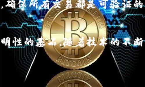 区块链追踪代码通常由多种内容构成，包括区块链链条中的交易信息、智能合约的执行代码、以及相关的元数据等。以下是一些具体的内容描述，和相关的概念：

### 1. 区块头（Block Header）
区块头包含一系列重要信息，比如：
- **前一区块哈希（Previous Block Hash）**：指向前一个区块，确保链的完整性。
- **时间戳（Timestamp）**：记录区块创建的时间，帮助验证交易的时间线。
- **难度目标（Difficulty Target）**：调整挖矿难度的指标。
- **随机数（Nonce）**：用作挖矿过程中的必需随机数。

### 2. 交易列表（Transaction List）
所有区块链交易的详细信息，包括：
- **发送者地址（Sender Address）**：发起交易的用户或合约地址。
- **接收者地址（Recipient Address）**：交易的接收者地址。
- **交易金额（Transaction Amount）**：交易中涉及的具体数字。
- **交易费用（Transaction Fee）**：进行交易时支付的手续费。
  
### 3. 智能合约代码（Smart Contract Code）
在以太坊等支持智能合约的区块链中，追踪代码还包括：
- **合约地址（Contract Address）**：合约在区块链上的唯一标识符。
- **合约函数**：定制的功能代码，例如转账、数据存储等。

### 4. 交易证明（Proof of Transaction）
每笔交易必须经过验证，以确保其合法性和有效性。具体包括：
- **签名（Signature）**：发起者用自己的私钥生成的数字签名。
- **哈希值（Hash）**：用来加密交易信息，生成唯一的交易标识。

### 5. 元数据（Metadata）
一些附加信息，例如：
- **区块高度（Block Height）**：当前区块在区块链上的位置。
- **创建者（Miner/Creator）**：挖矿或创建该区块的矿工信息。
- **交易状态（Transaction Status）**：交易是否已经完成。

### 区块链追踪的重要性
追踪区块链代码不仅可以帮助用户确认交易的安全性，还可以提供透明度，确保所有交易都是可验证的。尤其在金融、供应链管理和数字身份验证等领域，这种追踪能力至关重要。

### 小结
区块链追踪代码不仅涉及到交易详细内容，更是整个区块链系统安全和透明性的基石。随着技术的不断发展，对区块链追踪的需求也将继续增加。

如果你对区块链还有更多问题，欢迎进一步交流！