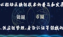 在四川省成都市的郫都区，区块链技术正逐渐引