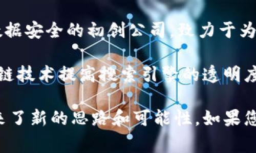 在北京，区块链和物联网技术的发展非常迅速，许多公司在这两个领域中发挥着重要作用。以下是一些在北京比较出名的区块链和物联网公司：

1. **比特大陆（Bitmain）**：作为全球最大的加密货币矿机制造商之一，比特大陆不仅在区块链硬件开发方面具有领先地位，还在区块链技术的应用上积极探索。

2. **北京易链科技（YChain）**：这家公司致力于将区块链技术应用于多个行业，尤其是在金融和供应链管理上。

3. **链家网（Lianjia）**：虽然链家的主要业务是房地产交易，但它们也在尝试将区块链技术应用于交易透明性和数据安全上。

4. **有链科技（YouChain）**：这是一家专注于区块链技术开发与应用的公司，涉及的领域包括金融、医疗和供应链等。

5. **物链科技（Chain of Things）**：这家公司聚焦于物联网与区块链的结合，提供创新的解决方案以增强设备之间的互联互通。

6. **小米科技（Xiaomi）**：虽然小米主要是一家消费电子公司，但它们也在投资区块链和物联网技术，探索智能家居的新思路。

7. **斑马网络（Zebra Network）**：这是一家专注于物联网和区块链数据安全的初创公司，致力于为企业提供安全的数据解决方案。

8. **搜狗（Sogou）**：在人工智能和区块链领域都有布局，旨在通过区块链技术提高搜索引擎的透明度与公正性。

这些公司不仅在技术创新上具有较强的竞争力，也为整个行业的发展带来了新的思路和可能性。如果您对某个特定领域比较感兴趣，可以深入了解它们的具体项目和技术背景。