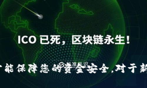 要将SHIB提取到Tokenim 2.0，您可以按照以下步骤进行。请注意，在执行任何加密货币转账之前，确保您已做好充分的研究并了解相关风险。

### 一、了解Tokenim 2.0

Tokenim 2.0是一个多功能的加密货币钱包和交易平台，允许用户存储、交易和管理各种加密资产。在提取SHIB之前，确保您在Tokenim 2.0上创建了一个账户，并完成了必要的身份验证。

### 二、准备工作

#### 1. 下载并安装Tokenim 2.0

如果您尚未下载Tokenim 2.0，请访问其官方网站或应用商店，下载并安装应用程序。

#### 2. 创建账户

如果您是新用户，按照平台的指导创建一个新账户。通常需要提供一些个人信息，并设置一个安全密码。

#### 3. 获取钱包地址

创建账户后，您需要生成一个SHIB地址。登录您的Tokenim账户，进入您的钱包部分，选择“接收”或“存款”，找到SHIB并得到您的接收地址。注意，这个地址是您提取SHIB时需要的。

### 三、从交易所提取SHIB

如果您的SHIB存放在交易所如Binance、Coinbase或Huobi，您将需要从这些平台提取SHIB到您的Tokenim 2.0钱包中。

#### 1. 登录交易所

首先，登录您存放SHIB的交易所账户。

#### 2. 找到提取或取款选项

在账户主界面，通常可以在资金管理或钱包部分找到“提取”或“取款”的选项。点击它。

#### 3. 输入提取信息

在提取页面上，您需要填写以下信息：

- **提取金额**：输入您想要提取的SHIB数量。
- **接收地址**：粘贴您在Tokenim 2.0上生成的SHIB钱包地址。
- **其他验证信息**：根据交易所的要求，您可能需要输入二步验证代码或其他身份验证信息。

#### 4. 确认提取

在确认页面上，仔细核对提取信息，确保地址和金额正确无误。然后确认提取。

### 四、等待提现确认

一旦请求完成，SHIB将被发送到您提供的Tokenim 2.0地址。根据区块链网络的拥堵情况，转账可能需要几分钟到几小时不等的时间。您可以在Tokenim 2.0的交易历史中查看SHIB是否已经成功到达。

### 五、核实到账

当您在Tokenim 2.0中看到您的SHIB余额增加时，即表示提取成功。您可以随时查看您的余额和交易历史，以确保一切正常。

### 六、注意事项

#### 1. 网络费用

请注意，提取SHIB时可能会涉及到网络费用，这通常是根据交易所和区块链的收费标准计算的。确保您了解这些费用，以避免因余额不足而无法完成转账。

#### 2. 地址准确性

仔细核对您复制的接收地址，以防止资金丢失。加密货币交易是不可逆的，一旦发送至错误地址，funds将无法恢复。

#### 3. 支持与帮助

如果您在提取过程中遇到任何问题，请及时联系交易所的客户支持或Tokenim 2.0的服务团队寻求帮助。

### 总结

将SHIB提取到Tokenim 2.0是一个相对简单的过程，只需几个步骤即可完成。在操作过程中，务必注意安全和准确性，这样才能保障您的资金安全。对于新手来说，多做一些研究，熟悉不同的平台和功能，会使您的交易体验更加顺畅。希望这些步骤能帮助您顺利完成SHIB的提取！