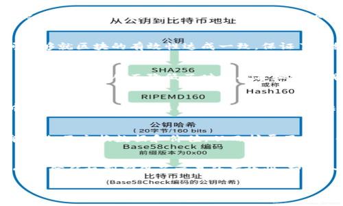 区块链技术是一项革命性的技术，具有去中心化、透明性、不可篡改性和安全性。区块链的各个环节各自具有独特的特点，下面将逐一探讨这些环节及其特点。

1. 数据层
数据层是区块链的基础，主要负责存储所有交易数据。数据层的最大特点是透明性和不可篡改性。每一笔交易在被确认后都会以块的形式写入链中，任何人都可以查看这些历史交易记录。这种公开性使得数据的真实性得到了保证，任何想要篡改记录的人都必须对整个网络的多数节点进行控制，几乎不可能实现。

2. 网络层
网络层负责节点之间的通信。这一层的特点包括去中心化和分布式。区块链网络没有单一的中心，所有节点都是平等的，任何节点都可以向网络发送数据。由于区块链是一个分布式的系统，节点之间互不依赖，这些特性使得区块链的故障率大大降低，即使个别节点出现问题，整个网络仍能正常运作。

3. 共识层
共识层是确保区块链网络中所有节点对交易记录达成一致的重要部分。常见的共识机制有工作量证明（PoW）、股权证明（PoS）等。这一层的特点是安全性和信任机制。通过共识机制，节点之间能够就区块的有效性达成一致，保证了网络的安全性和数据的完整性。

4. 智能合约层
智能合约层是区块链中用于自动执行合约的功能。智能合约是一种自我执行的合约，其中协议条款直接以代码形式写入。其特点是自动化和效率。通过智能合约，交易和协议的执行不再需要第三方中介，从而降低了时间成本和经济成本，同时也减少了人为干预的风险。

5. 应用层
应用层是区块链技术最终呈现给用户的交互界面，也是用户直接接触和使用区块链服务的地方。这一层的特点是用户友好性和多样性。随着区块链技术的不断发展，各种不同的应用层如去中心化金融（DeFi）、非同质化代币（NFT）、供应链管理等应运而生，这些应用场景丰富了区块链的使用和用户体验。

6. 跨链技术层
跨链技术层是实现不同区块链之间互联互通的技术。这一层的特点是互操作性和灵活性。不同的区块链可能采用不同的协议、算法和共识机制，而跨链技术的目标则是使这些不同的区块链能够相互交换数据和价值，从而扩展了区块链的生态系统。

总结
综上所述，区块链作为一种新兴技术，各个环节都展现出独特的特点。数据层的透明性和不可篡改性保障了数据的安全；网络层的去中心化和分布式特性增强了系统的可靠性；共识层的安全性和信任机制确保了交易的有效性；智能合约层的自动化和效率提升了操作便捷性；应用层的用户友好性和多样性丰富了用户体验；而跨链技术层则为不同区块链的协作提供了可能性。这些特性共同构成了区块链技术的核心优势。

了解这些环节的特点，能帮助更好地理解区块链的运作机制，以及如何在实际应用中利用这些特点来解决问题。你是不是也对区块链越发感兴趣了呢？
