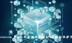 专家揭秘：Tokenim 2.0冷钱包注册独家秘诀，轻松保