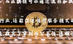 区块链审判软件是一种利用区块链技术来提升法